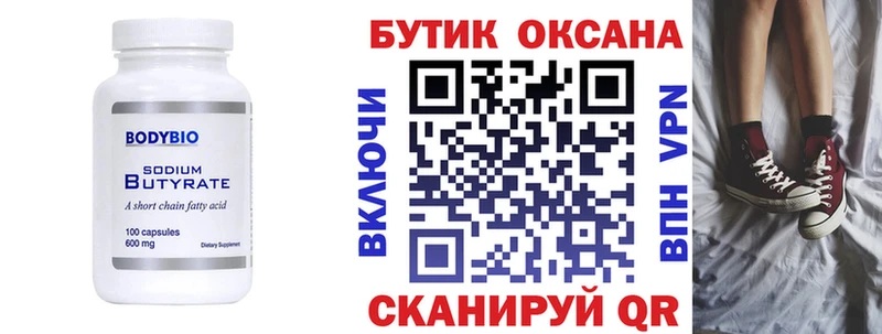 Бутират Butirat сколько стоит Алейск